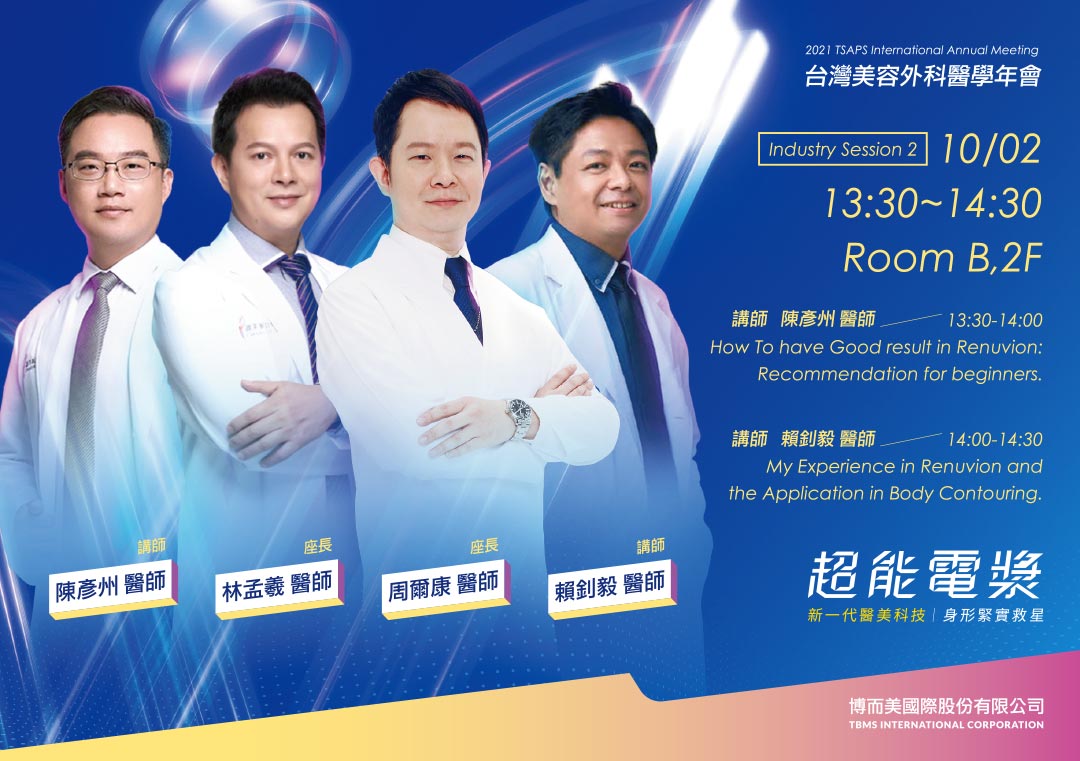 周爾康醫師受邀擔任2021 TSAPS Minimal Invasive Body Contouring Session議程座長 周爾康醫師受邀擔任2021 TSAPS Minimal Invasive Body Contouring Session議程座長